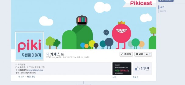 피키캐스트의 피해자 코스프레 “미제 페이스북이 우리를 탄압한다!” 피키캐스트의 피해자 코스프레 “미제 페이스북이 우리를 탄압한다!”