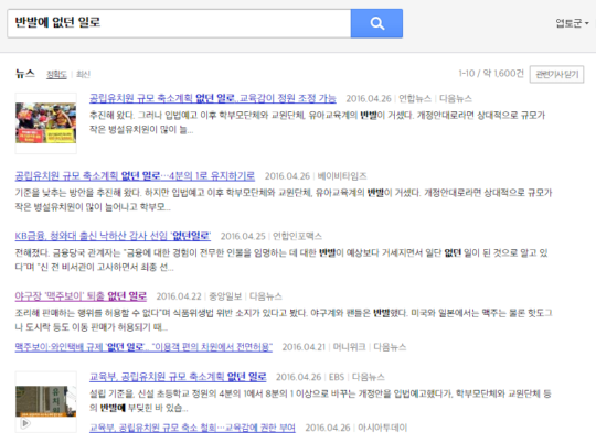 반발에 없던 일로...
