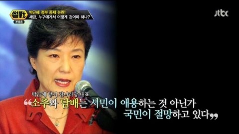 이랬던 그녀가… ⓒ jTBC 썰전