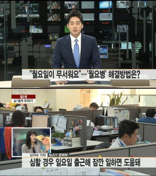 목적(월요병 해결)을 위해서라면 수단(일요일 출근)이 상관없는 대표적인 예(...)