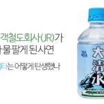 문제가 규정하는 시야에 갇히지 마라: 터널 생수 오시미즈 사례