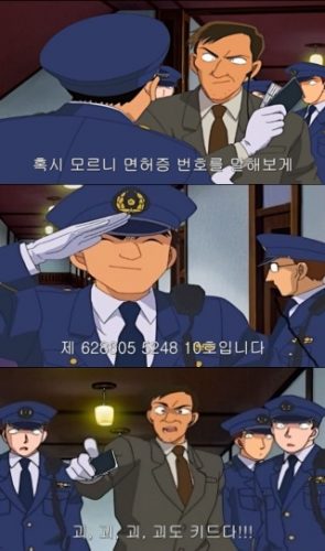 하지만 우리는 괴도키드가 아니죠!