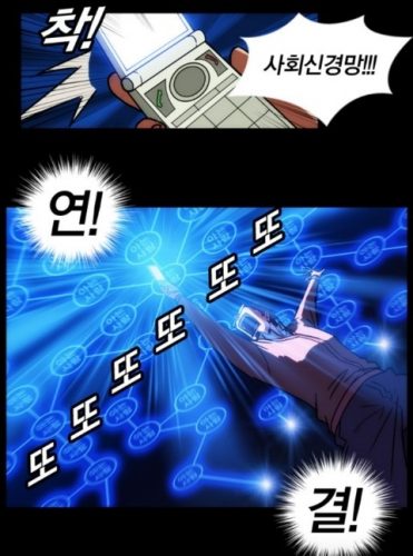인맥이 짱이다 ⓒ웹툰 ‘질풍기획’