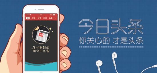 토우티아오는 중국 대표적 뉴미디어 플랫폼으로 일일 평균 이용자 4000만 명, 누적 이용자수는 1억4000만 명을 육박한다. 올해 텐센트의 9조원 규모 투자를 거부하기도 했다.