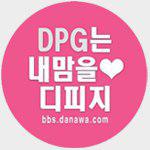(주)다나와 DPG