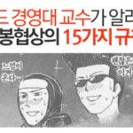 연봉협상 때 기억해야 할 15가지 규칙