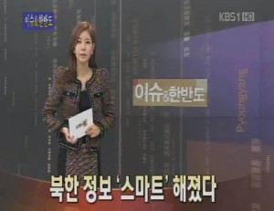 북한 정보 입수법을 알려주는 KBS