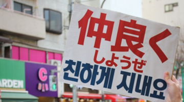 일본의 반한 시위 맞은편에서 울려퍼진 평화 시위: “반한에 반대한다”
