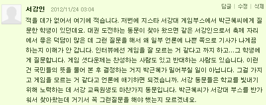 박근혜 인터뷰에 대해 서강대 동문이 부정적인 입장을 피력하고 있다.