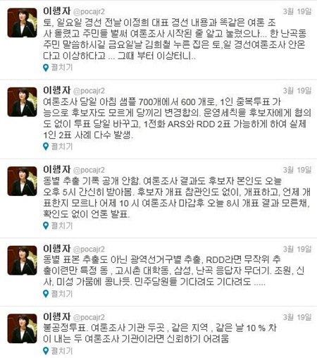 관악을 경선에서 전개된 문제들. 쭉 읽어봐야 함-서울시의회 이행자 의원으로부터 발췌.