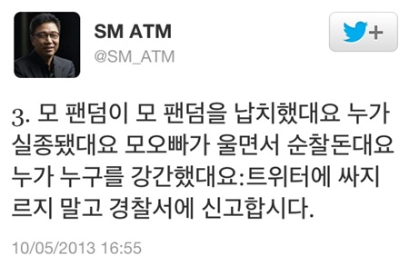 그림 3 SM ATM 봇의 전언 : 신go해yo