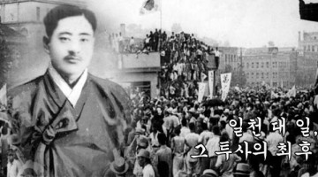 경성을 뒤흔든 10일: 독립운동가 김상옥의 삶