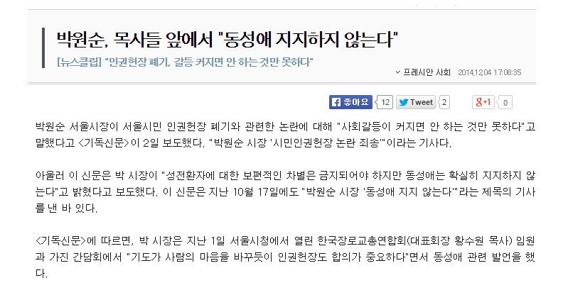 박원순 ‘동성애 반대 발언’ 비판 트윗 모음