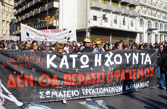 그리스 시위