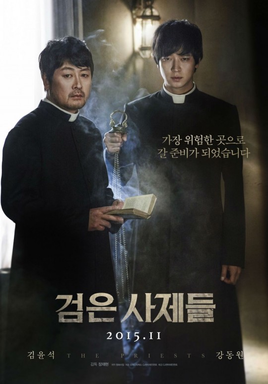 검은사제들 일베판