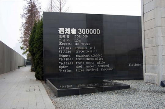 ▲ 난징대학살 기념관 입구의 재난의 벽. 영어, 일어 등 12개 국가의 문자로 '참사자 300,000'을 새겼다.