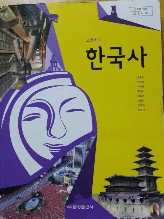 금성 한국사교과서