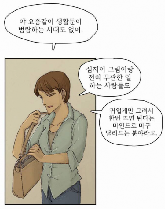 생활툰먼지몰라3