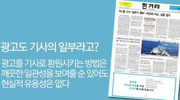 한겨레신문의 역사교과서 국정화 찬성 광고 논란에 대해