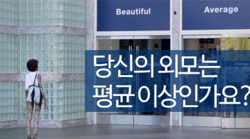 ‘진정한 아름다움’ 도브 캠페인