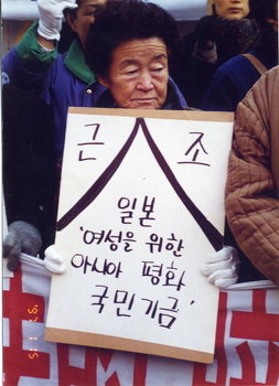 1997년 1월 15일 일본 대사관 앞에서 지금은 고인이 된 김은례 할머니가 '아시아평화국민기금' 반대 시위를 하고 계신 모습
