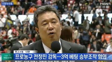 ‘전창진 무혐의’ 키워드가 불편한 이유: 무혐의 처분을 확인할 수 없으니까