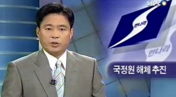 [응답하라 2003] 한나라당의 선견지명, 국정원 해체 추진
