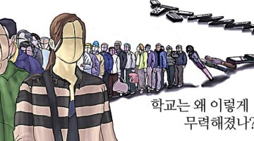한국 교육의 내신 제도, 무엇이 문제인가?