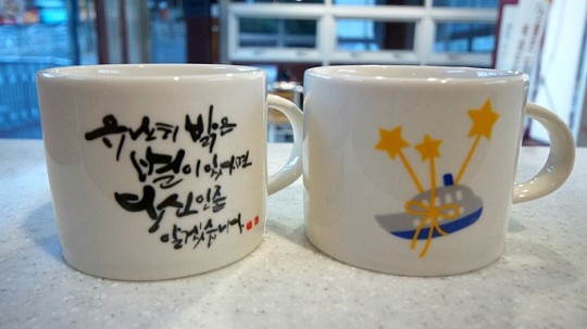 세월호 머그컵의 모습 출처: 나르는쏭군 (부산공감)