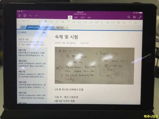 아이패드 버전의 원노트