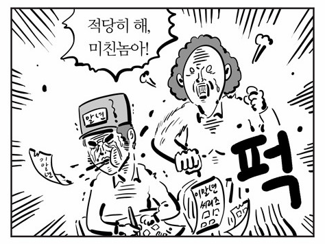 그만해 미친놈아 | ㅍㅍㅅㅅ