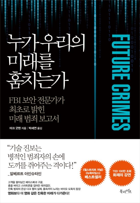 토막상식: 마크 굿맨의 은 얼마 전 한국어로 번역돼 출판되었다. YES24 / 알라딘 / 교보문고 / 리디북스 