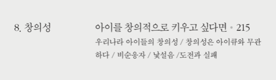 본 내용은 그녀생각(고영성 작가)의 신작 2장 8편에 있는 '창의성 : 아이를 창의적으로 키우고 싶다면'입니다.