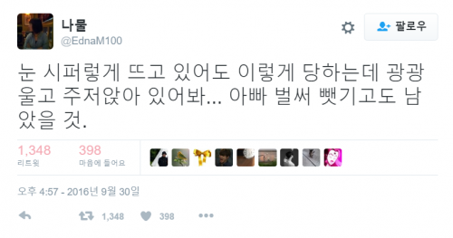 “눈 시퍼렇게 뜨고 있어도 이렇게 당하는데 광광 울고 주저앉아 있어봐... 아빠 벌써 뺏기고도 남았을 것.”