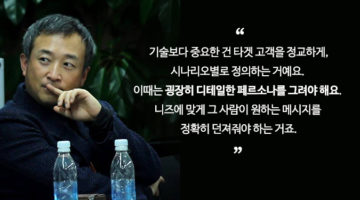 UX로 최고의 퍼포먼스 발휘하기: ‘식신’ 임석영 CSO 인터뷰