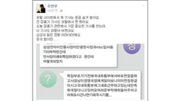 ‘장충기 문자’ 미담 기사로 덮는 언론과 삼성