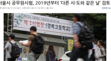서울시 공무원시험 역차별 논란, 해결 방법은?