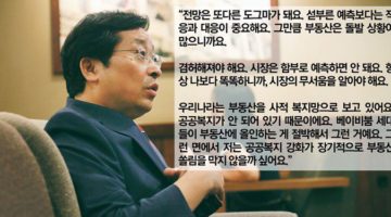 박원갑 인터뷰: “부동산으로 돈 버는 사람은 원래 돈 많은 사람들, 욕심 버리지 않으면 남까지 망친다”