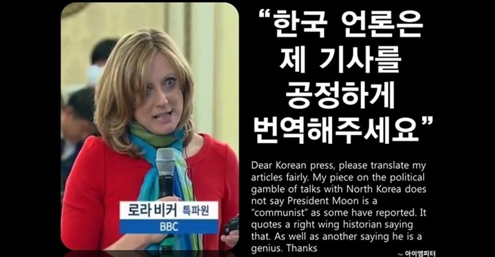 BBC 기자, 한국 언론은 내 기사를 공정하게 번역해달라