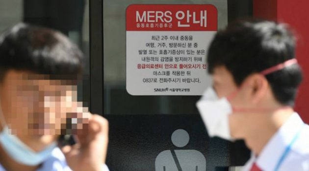 메르스 확진자 검역 과정의 ‘거짓말’과 한국 사회 시스템에 대한 불신