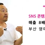 SNS 콘텐츠만으로 매출 8배를 만든 부산 영어학원이 있다?: YC칼리지 문영호 대표 인터뷰