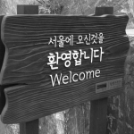 서울에서 내려온 프렌차이즈에 꼭 취업하지 않더라도