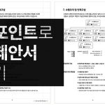 파워포인트로 세로제안서 만들기