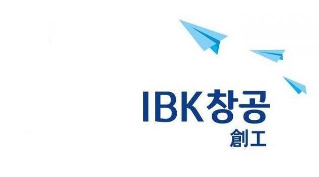 은행느님이 스타트업의 지원군으로 나섰다, IBK기업은행의 스타트업 지원사업 ‘IBK창공(創工)’