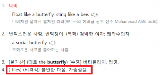 Butterfly의 다른 의미, 알고 계셨나요? | ㅍㅍㅅㅅ