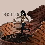 지금 당장 대학원에 가야 하는 이유