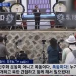 5·18 망언을 제대로 처벌하지 않으면 벌어지는 일들