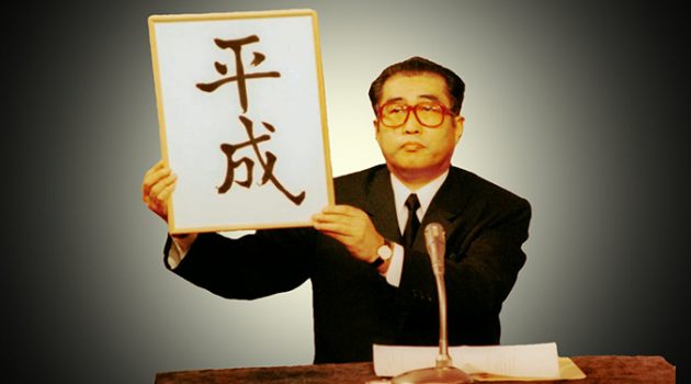 1990년대 이후 일본을 덮친 4개의 쇼크: 『헤이세이, 일본의 잃어버린 30년』