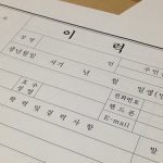 이력서 양식에서부터 차별의 냄새가 난다