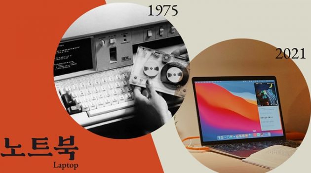 22kg→ 1kg의 다이어트 성공기: 노트북의 역사